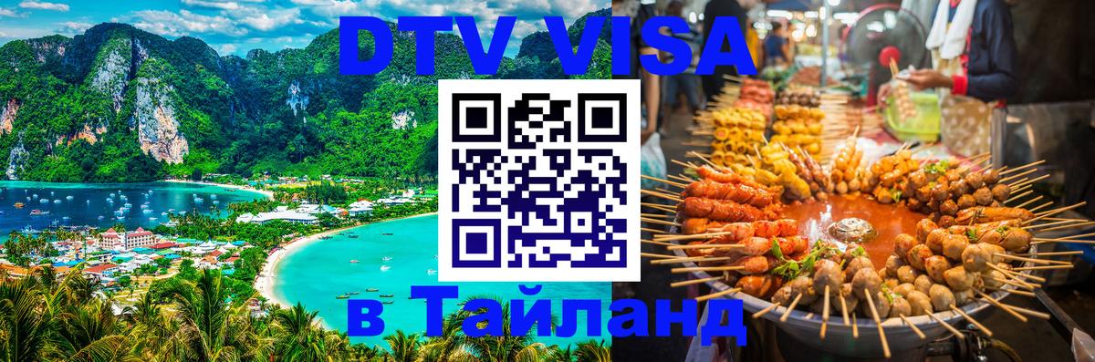 Оформление DTV визы под ключ: стоимость и тарифы, только загранпаспорт - Симферополь  18.11.2025 